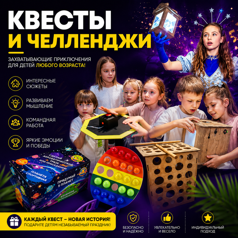 🧩 Квесты и челленджи