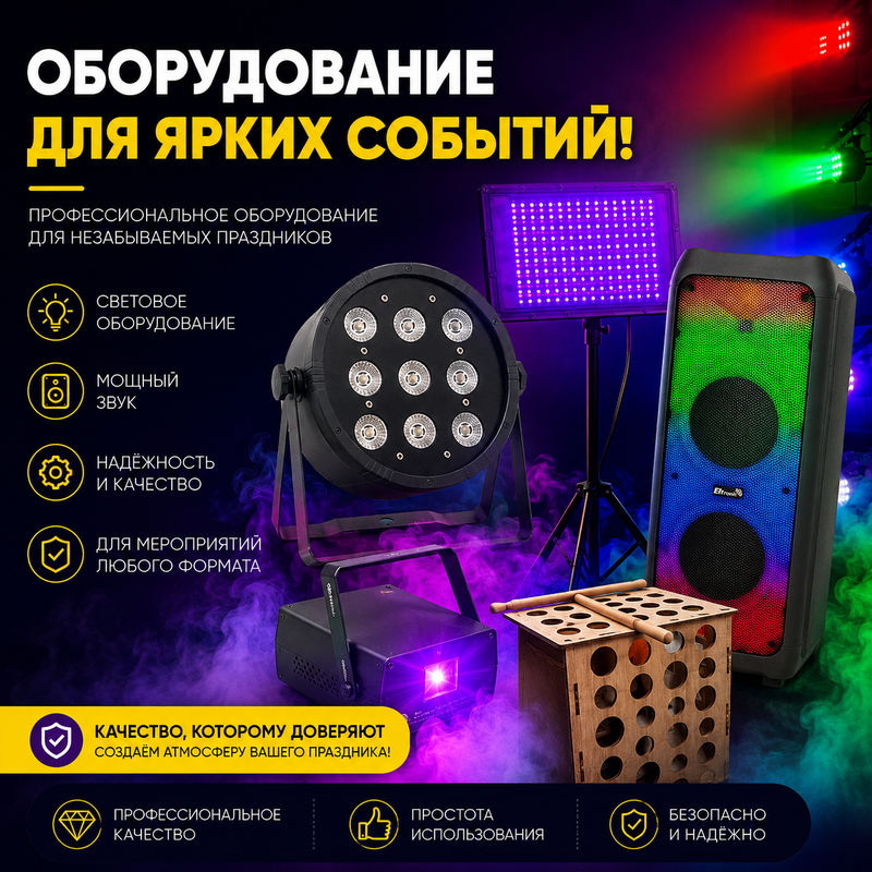 ⚙️ Оборудование