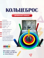 Деревянный реквизит «Кольцеброс» для тимбилдинга