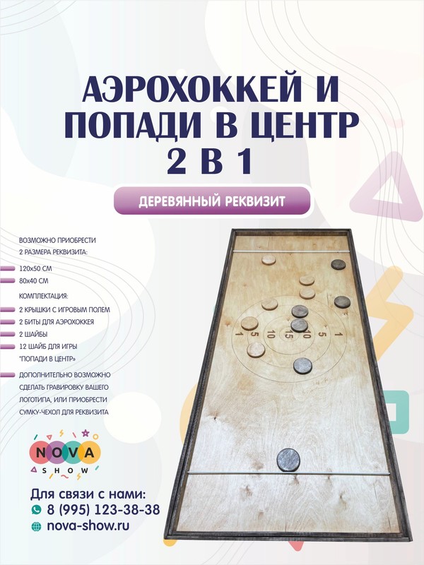 «Аэрохоккей и Попади в центр» настольная игра 2 в 1