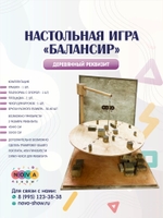 Деревянный реквизит настольная игра «Балансир»