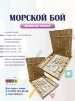 Деревянный реквизит "Морской бой"