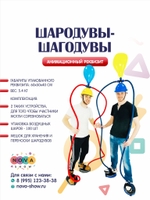 Игровой командный реквизит "Шародувы-шагодувы" 2 шт