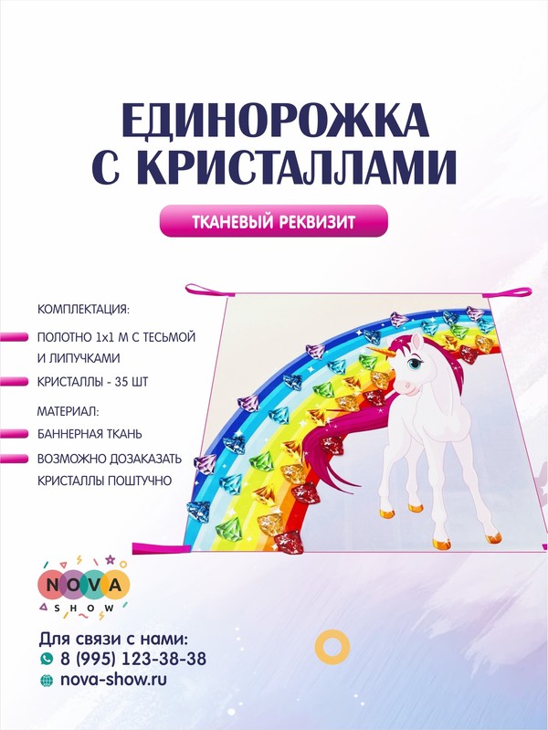 Игровое полотно "Единорожка с кристаллами"