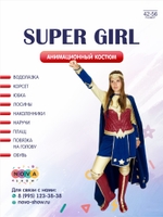 Анимационный костюм "SUPER GIRL"