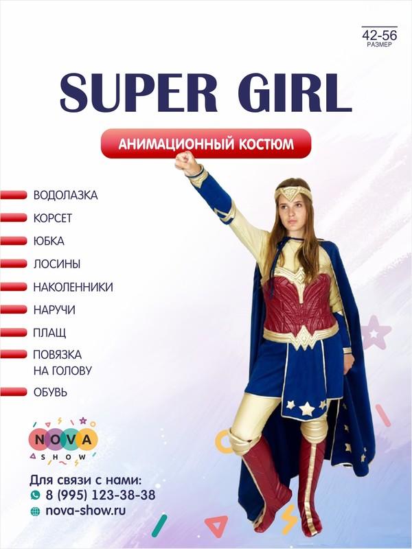Анимационный костюм "SUPER GIRL"