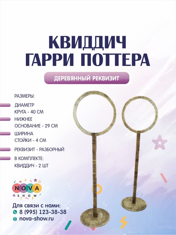 Квиддич Гарри Поттера