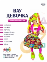 Анимационный костюм "Вау девочка" неоновая