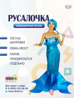 Анимационный костюм "Русалочка"