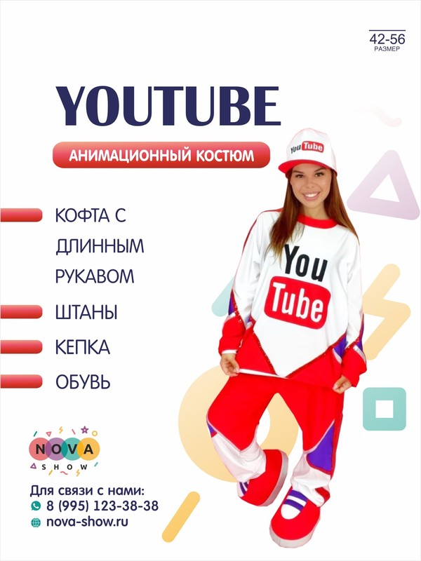 Анимационный костюм "Ютуб"