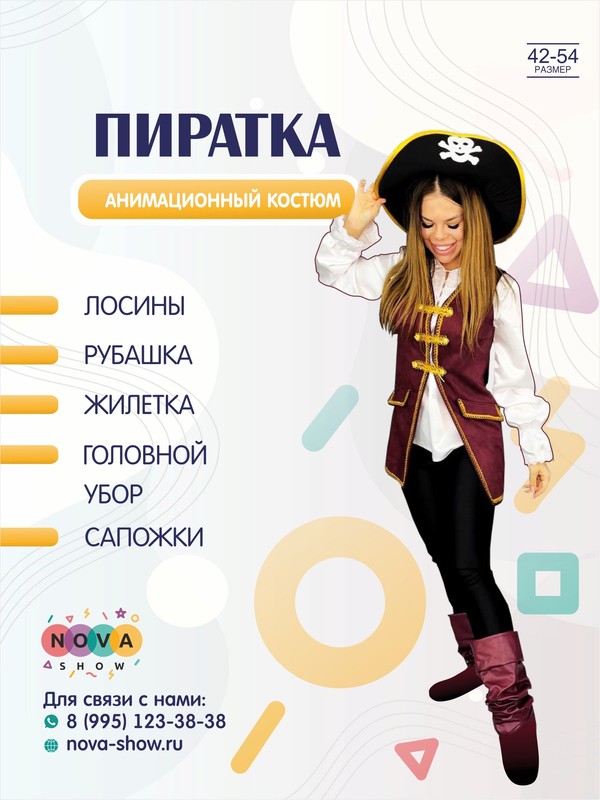 Анимационный костюм "Пиратка"