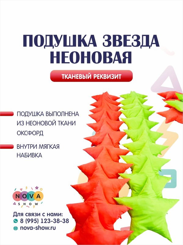 Подушка "Звезда" неоновая