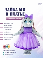 Анимационный костюм "Зайка Ми в платье"