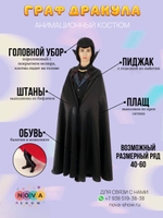 Костюм "Граф Дракула"