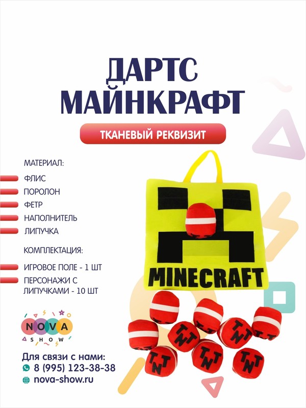 Игровой реквизит "Дартс Майкрафт"