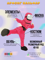 Анимационный костюм "Амонг Кальмар"
