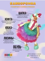 Костюм "Единорожка" с пайеткой и длинным рукавом