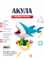 Игровой реквизит "Акула"