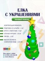 Игровой реквизит "Елка с украшениями"