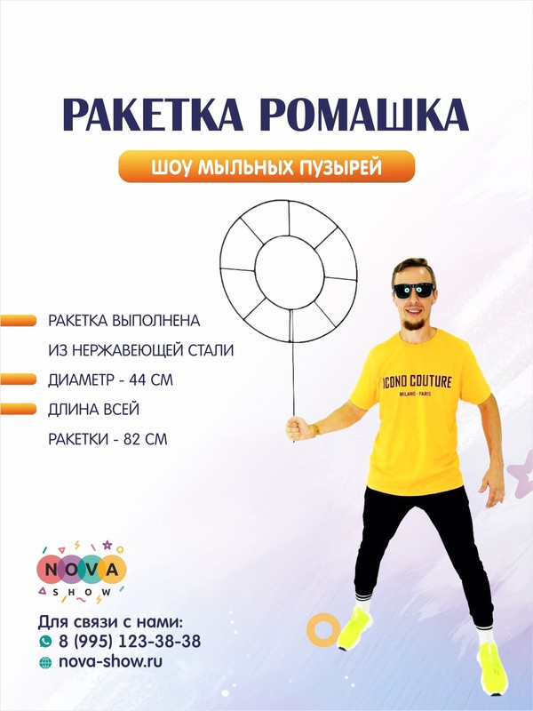 Ракетка Ромашка