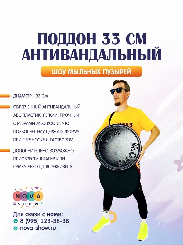 Поддон 33 см антивандальный