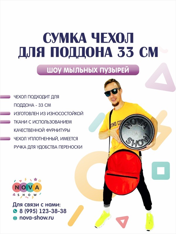Сумка чехол уплотненный, для поддона 33 см