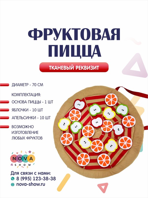 Игровой реквизит "Фруктовая пицца"