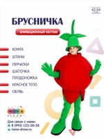 Анимационный костюм "Брусничка"