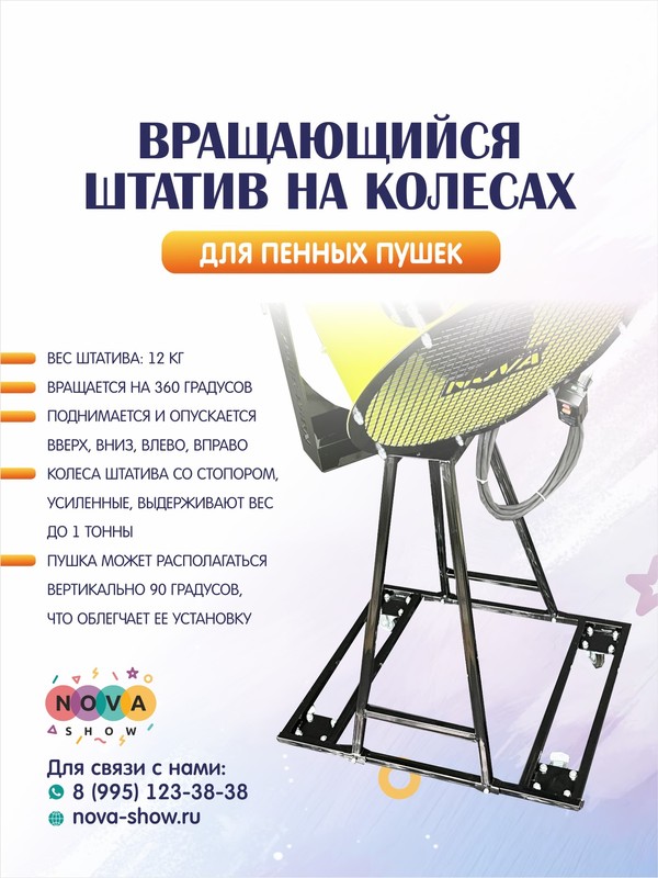 Вращающийся штатив на колесах
