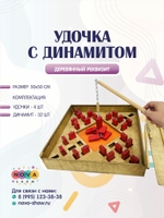 Игровой реквизит "Удочка с динамитом" 🧨 (разминирование)