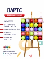Игровой деревянный реквизит "Дартс"