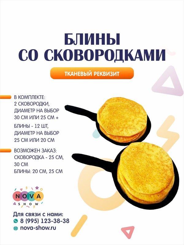 Игровой Реквизит "Блины со сковородками"