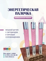 Анимационный реквизит "Энергетическая палочка"