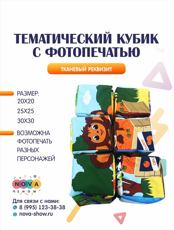 Тематический кубик с фотопечатью
