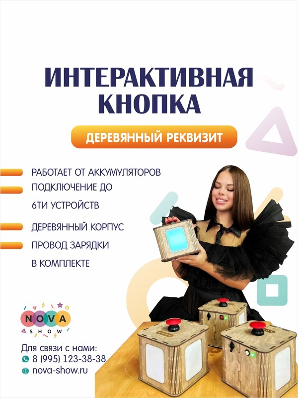 Деревянный реквизит "Интерактивные кнопки"