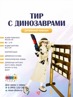 Анимационный реквизит "Тир с динозаврами"