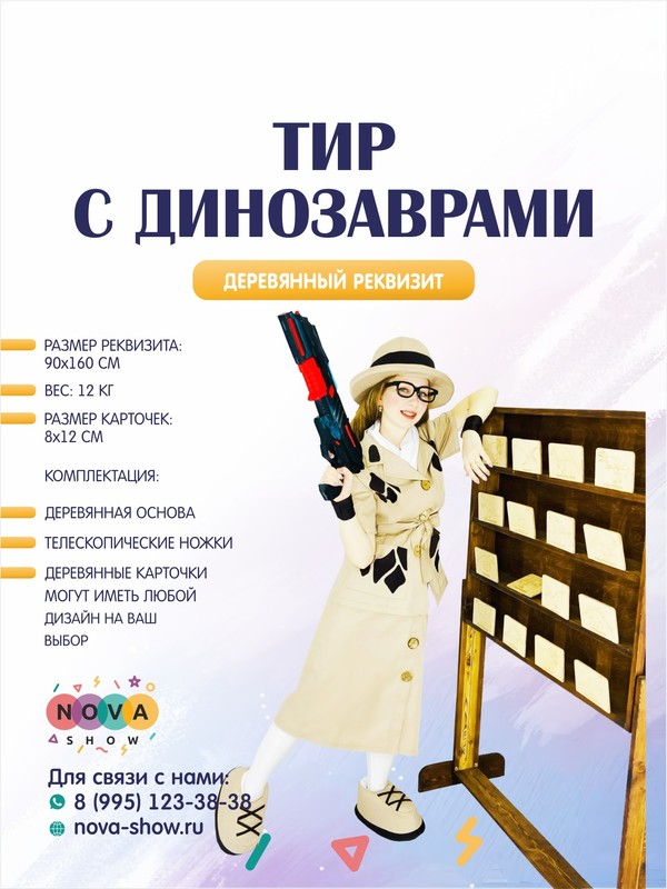 Анимационный реквизит "Тир с динозаврами"