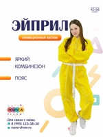 Анимационный костюм "Эйприл"