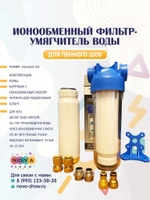 Ионообменный фильтр - умягчитель воды