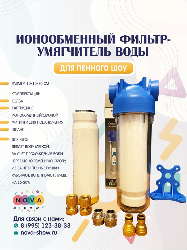 Ионообменный фильтр - умягчитель воды