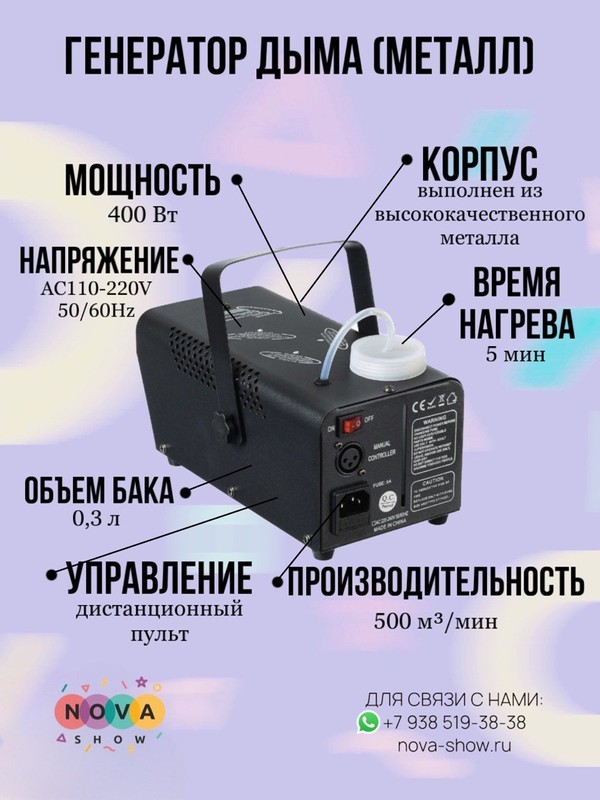 Генератор дыма металл