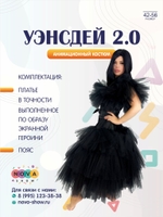 Анимационный костюм "Уэнсдей 2.0"