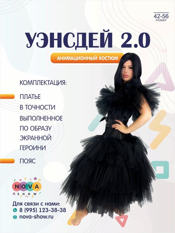 Анимационный костюм "Уэнсдей 2.0"