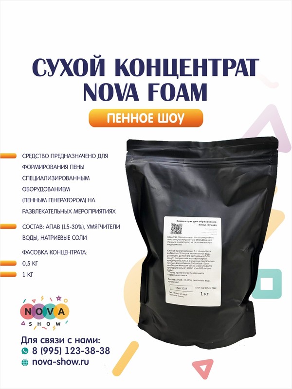 Сухой концентрат Nova Foam 1 шт 1 кг