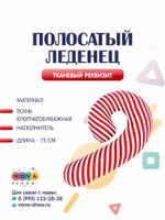 Анимационный реквизит "Полосатый леденец"