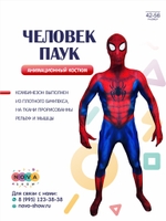 Анимационный костюм "Человек паук"