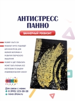 Анимационный реквизит "Антистресс панно"