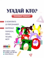 Игровой реквизит "Угадай кто?" Детская версия 2