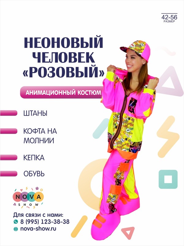 Анимационный костюм "Неоновый человек" розовый