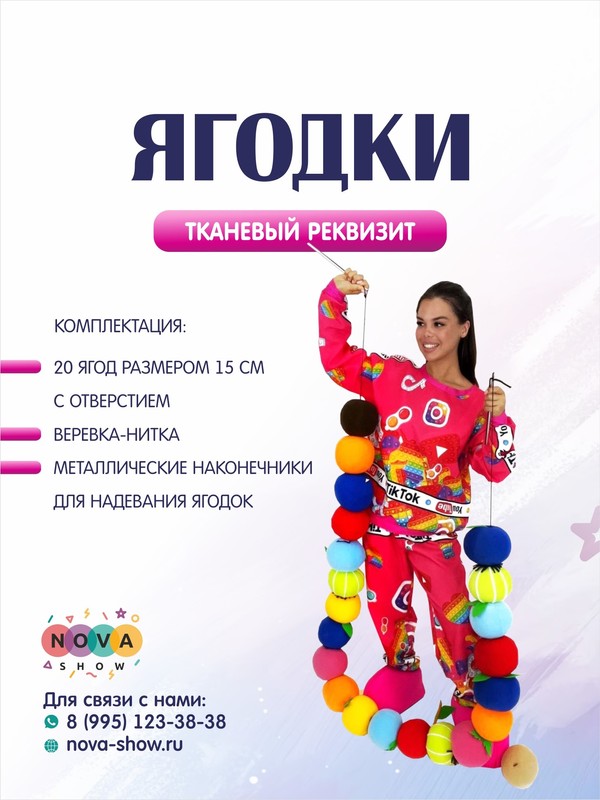 Игровой реквизит "Ягодки"
